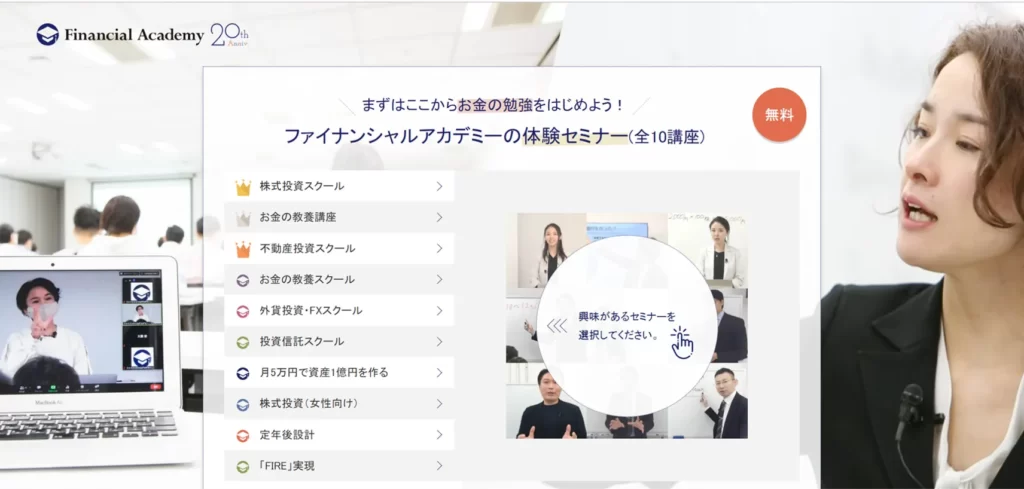 ファイナンシャルアカデミートップ画像